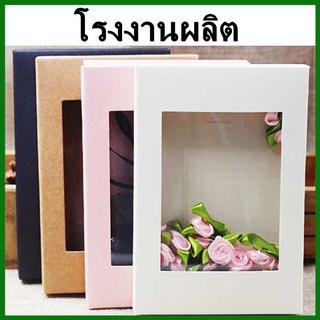 (10ใบ/1แพ็ค)กล่องของขวัญ กล่องของขวัญหน้าต่างใส กล่องใส่ของขวัญ กล่องขนม กล่องบรรจุภัณฑ์  (II)