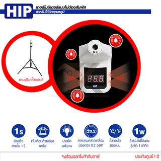 เครื่องวัดอุณหภูมิ HIP รุ่น CMK3 K3 Infrared Thermometer  for Hand (Auto) เครื่องวัดไข้ พร้อมขาตั้ง