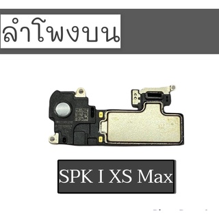 ลำโพงบน IXS Max spk ixs max ลำโพงสนทนา i xs max SPK Xs max ลำโพงบน Xs Max ลำโพงสนทนาXs max สินค้าพร้อมส่ง อะไหล่มือถือ