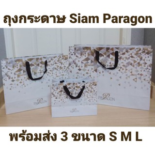 พร้อมส่ง!! ถุงกระดาษ Siam Paragon แท้💯