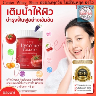 🍅 ส่งฟรี น้ำมะเขือเทศ (ส่งฟรี/มีปลายทาง)ของแท้💯 Lycone ไลโคเน่🍅ผงน้ำมะเขือเทศชงดื่ม