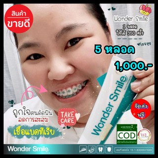 👉 Wonder Smile 👈 ลดคราบชา กาแฟ ดับกลิ่นปาก และป้องกันฟันผุ เหงือกบวม 📢ใช้ดีบอกต่อ ยาสีฟันสมุนไพรที่ใครๆก้อเลือกใช้