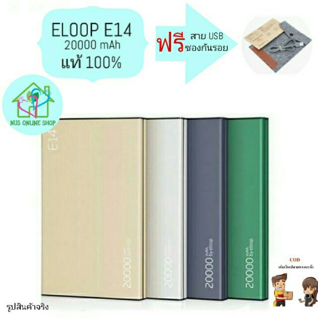 แบตสำรอง-แท้-100-power-bank-eloop-e14-20000mah-ฟรีสาย-usb-ซองกันรอย