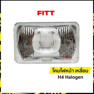 โคมไฟหน้ารถยนต์ เหลี่ยม เล็ก FITT 839 | ใช้กับหลอดไฟ H4 | ฟิต (FITT) ตราเพชร