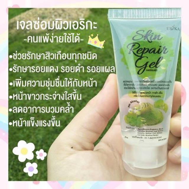 เจลซ่อมผิว-by-erika-skin-repair-gel