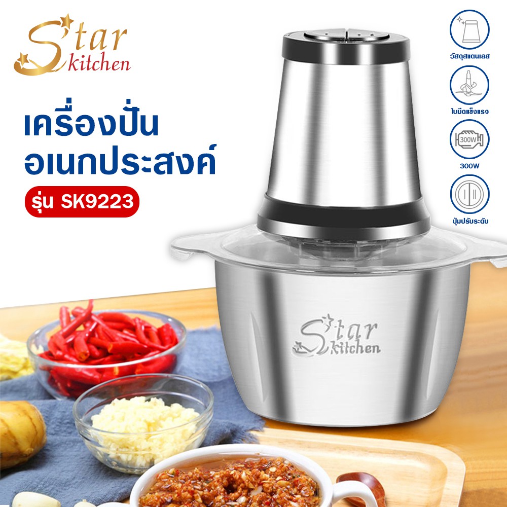 ภาพหน้าปกสินค้าStar kitchen เครื่องปั่นอเนกประสงค์ แบบสแตนเสส เครื่องปั่น เครื่องปั่นอเนกประสงค์เคร จากร้าน starkitchen บน Shopee