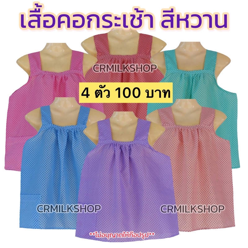 เสื้อคอกระเช้า-เสื้อกระเช้า-คุณยายสีหวาน-เสื้อคนแก่-กระเช้าลายดอก-ราคาถูก