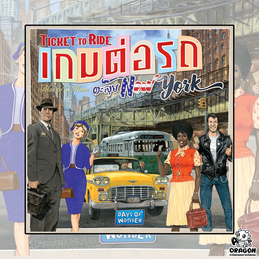 ของแท้-เกมต่อรถตะลุยนิวยอร์ค-ticket-to-ride-new-york-th