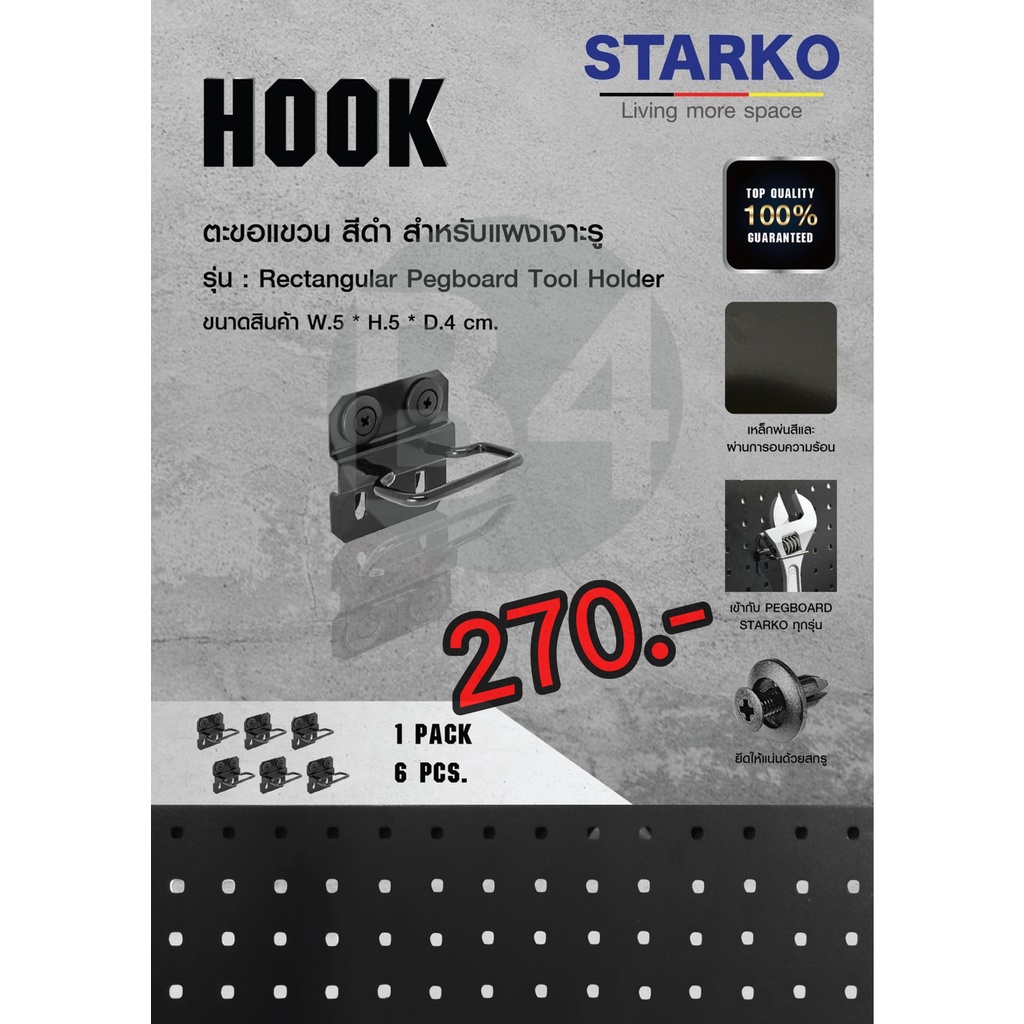 starko-hook-rectangular-holder-for-pegboard