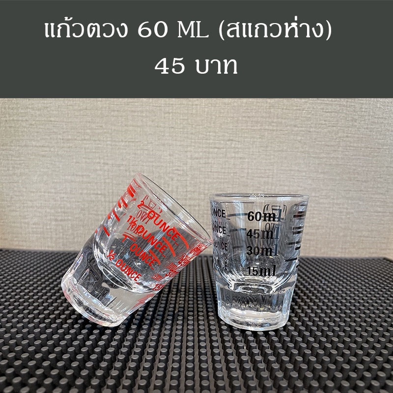 แก้วตวง60ml-สเกวห่าง