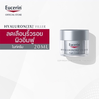 Eucerin HYALURON [3X]+ FILLER NIGHT CREAM ยูเซอริน ไฮยาลูรอน