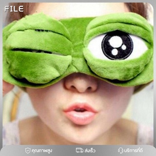 FILE eye mask แผ่นความเย็น ผ้าปิดตา หน้ากากปิดตา หน้ากากตากบ นอนหลับ  กบเศร้า เสียใจ  หน้ากากตากบ กบเศร้า เสียใจ