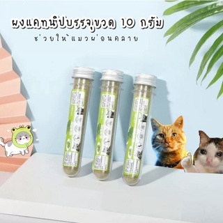 4PETS ผงแคทนิปบรรจุขวด ขนาด 10กรัม แคทนิปผง กัญชาแมว