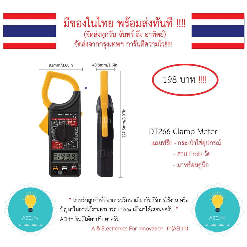 dt266-digital-clamp-meter-แคลมป์มิเตอร์-กระแสสลับ-มีของในไทยมีเก็บเงินปลายทางพร้อมส่ง