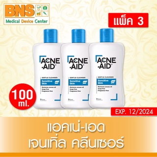 ( แพ็ค 3 ขวด ) Acne-Aid Gentle Cleanser ขนาด 100ml. (สีฟ้า)(ส่งเร็ว)(ส่งจากศูนย์ฯ)(ถูกที่สุด) By BNS