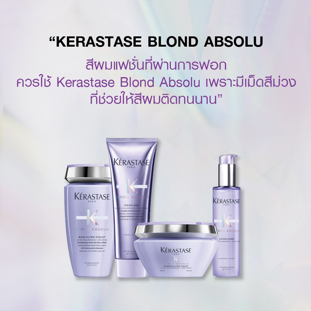 kerastase-blond-absolu-cicaflash-fondant-treatment-250ml-สำหรับผมที่ทำสี-รักษาผมฟอกสีบลอนด์ทอง-ให้อยู่นานไม่ติดส้ม