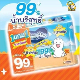 ภาพหน้าปกสินค้าMamypoko ทิชชู่เปียก ขนาด 70 แผ่น(1แถม1)byกำตังค์ ที่เกี่ยวข้อง