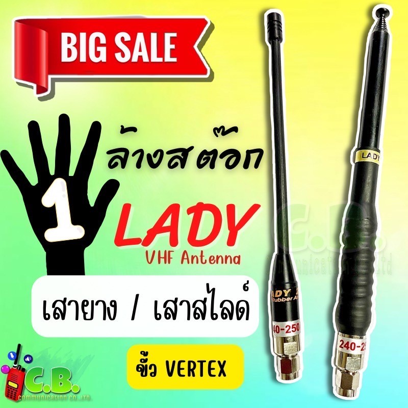 เสายางและเสาสไลด์9ท่อน-ขั้วsma-สำหรับ-vertex-yaesu-ยี่ห้อ-lady-ย่าน245-000-246-9875-mhz