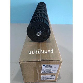 ใบพัดลมคอยล์เย็น กรงกระรอกแอร์ไดกิ้น  ของแท้ 100%  Part No. 1288391L