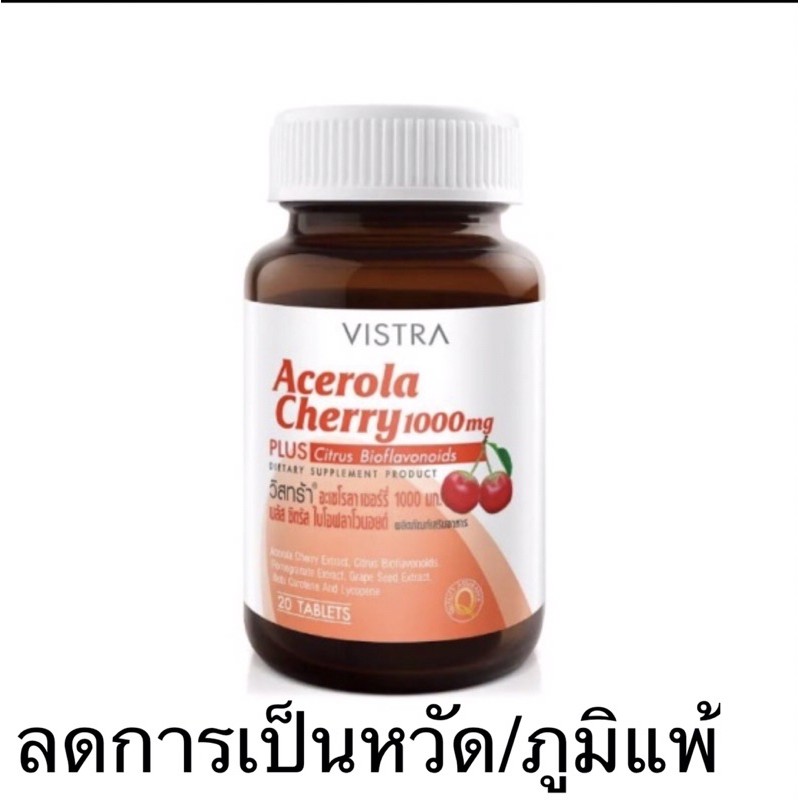 vistra-acerola-cherry