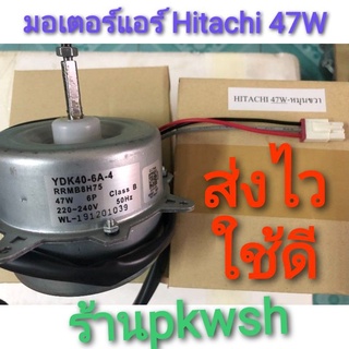ภาพหน้าปกสินค้ามอเตอร์แอร์ Hitachi 47W คอยล์ร้อน YDK40-6A-4 Hitachi47W ซึ่งคุณอาจชอบสินค้านี้