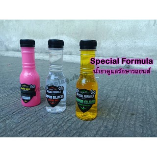 น้ำยาทำความสะอาดรถยนต์ Special Formula ขนาด 150 ML. *มีให้เลือก 3 สูตร*