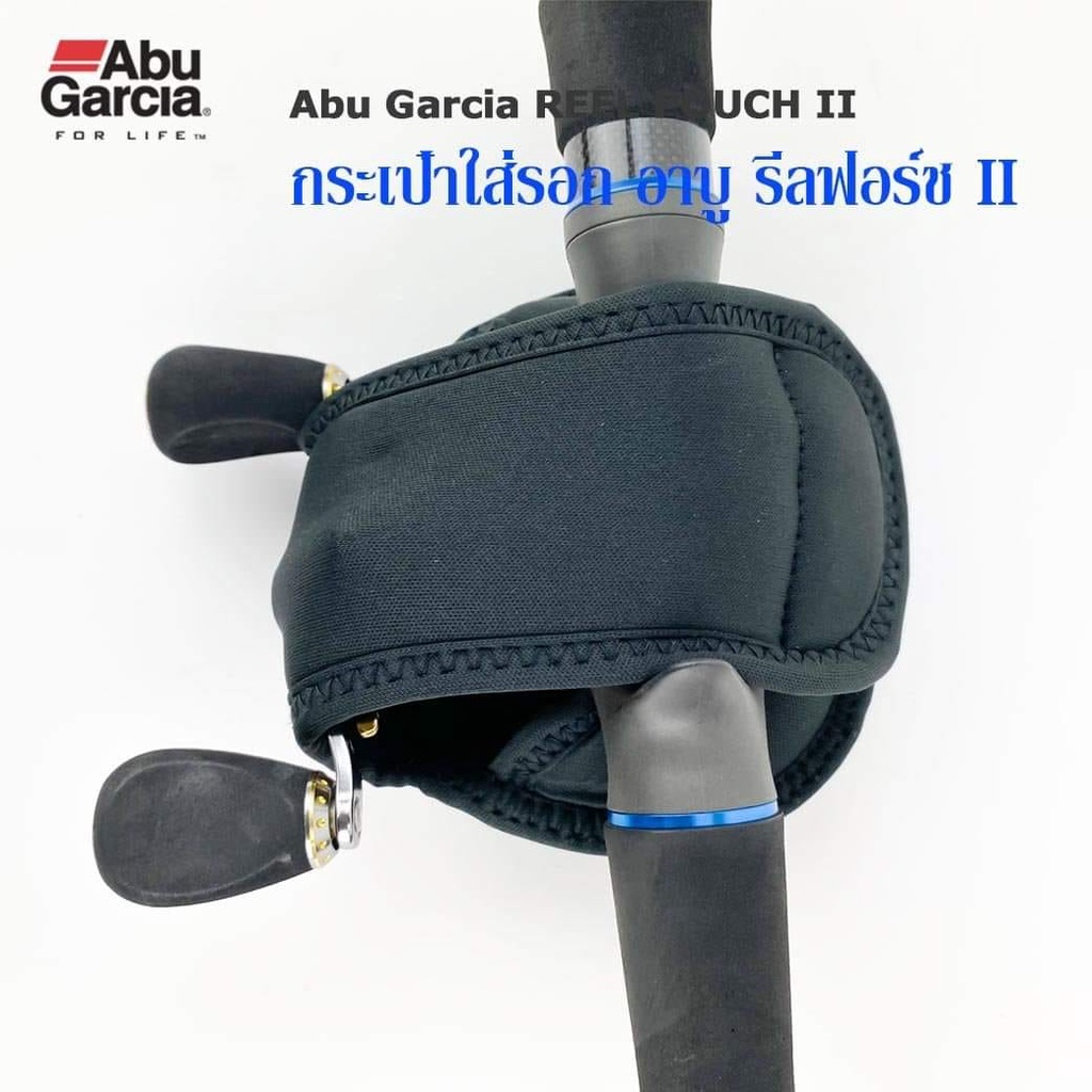 กระเป๋าใส่รอกหยดน้ำ-abu-garcia-reel-pouch-ii-กระเป๋าใส่รอกเบทอาบูไซส์-30-40