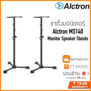 สินค้า Alctron MS140 ขาตั้งมอนิเตอร์