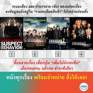 DVD ดีวีดี ซีรี่ย์ Criminal Minds: Suspect Behavior Crossing Lines Season 1 Crossing Lines Season 2 Crossing Lines 3