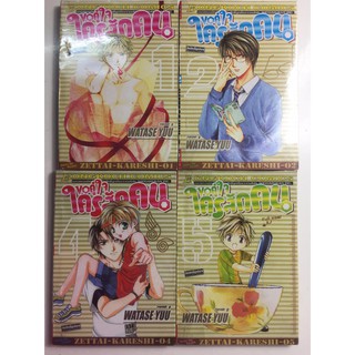 "ขอคู่ใจใครสักคน" เล่ม 1-5 (ยกชุด)  หนังสือการ์ตูนญี่ปุ่นมือสอง สภาพดี ราคาถูก