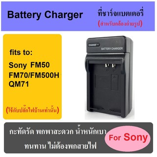 ที่ชาร์จแบตเตอรี่กล้อง Battery Charger for Sony NP-FM50/FM70/FM90/FM500H (Black)