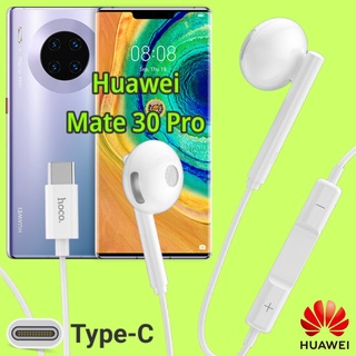 หูฟัง สมอลทอล์ค Huawei Mate 30 Pro Type-C เบสหนัก เสียงดี มีไมค์ รูปทรงเรเดียล ปรับโวลลุ่ม In-Ear อินเอียร์ หัวเหว่ย