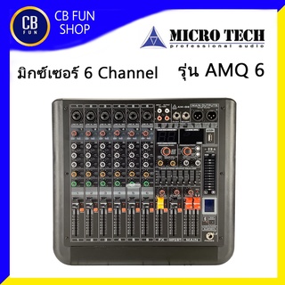 MICROTECH รุ่น AMQ6 มิกซ์เซอร์เครื่องผสมสัญญานเสียง 6 Channel Bluetooth USB สินค้าใหม่แกะกล่องทุกชิ้นรับรองของแท้100%