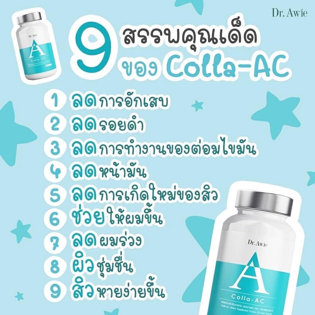 dr-awie-ลดสิว-collaac-แก้รอยสิว-ฝ้ากระ-จุดด่างดำ-ผิวนุ่มลื่น-สูตรแพทย์-vita-s-ไวต้าเอส-หมอผึ้ง