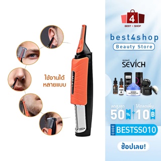 มีเก็บเงินปลายทาง มีดโกนหนวด Switchblade 2in1 Hair Trimmer แต่งหนวดเครา กันคิ้ว เครื่องโกนหนวด ที่โกนหนวด