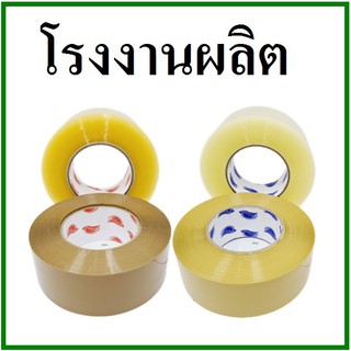 ภาพหน้าปกสินค้าเทปกาว(Tape) กว้าง 2 นิ้ว แกนแดง,แกนฟ้า ยาว 250//300 หลา (1 ม้วน) ที่เกี่ยวข้อง