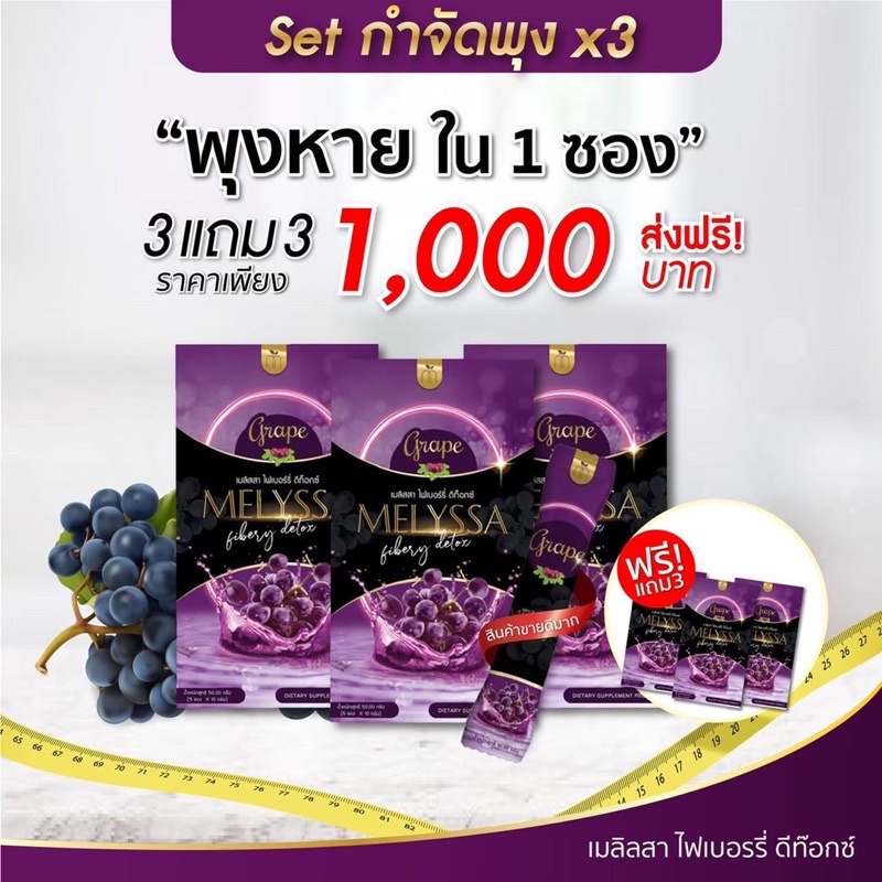 โปร-1ฟรี1-เมลิสสาไฟเบอร์-ดีท๊อกซ์-melyssa-fiber-detox-ไฟเบอร์-ธรรมชาติ-ปลอดภัย-100