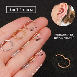 สินค้า จิวหูห่วง ฝังเพชรไร้รอยต่อ หนา1.2 มิล  ใส่เองง่ายสุด(ราคาต่อ 1 ชิ้น) *วัดความกว้างที่ขอบด้านใน*