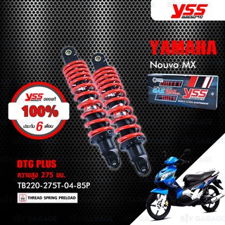 YSS โช๊คแก๊ส DTG PLUS ใช้อัพเกรดสำหรับ Yamaha Nouvo MX 【 TB220-275T-04-85P 】 โช้คอัพแก๊สกระบอก 2 ชั้น สปริงแดง