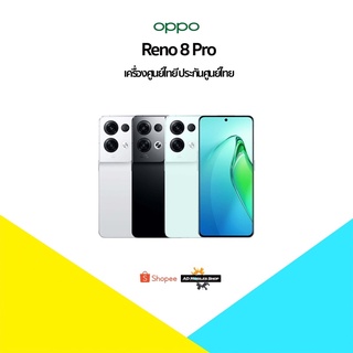 [New] OPPO Reno 8 Pro (12+256) 5G🇹🇭🫰🏼เครื่องใหม่ศูนย์ไทย มีประกันศูนย์ไทยทั่วประเทศ🫰🏼🇹🇭