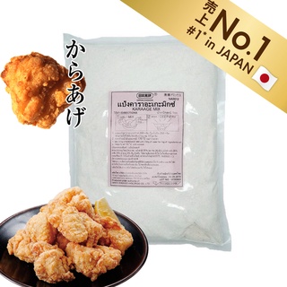 Karaage Mix Powder 1kg  แป้งชุบทอดไก่คาราเกะ อันดับหนึ่งของญี่ปุ่น