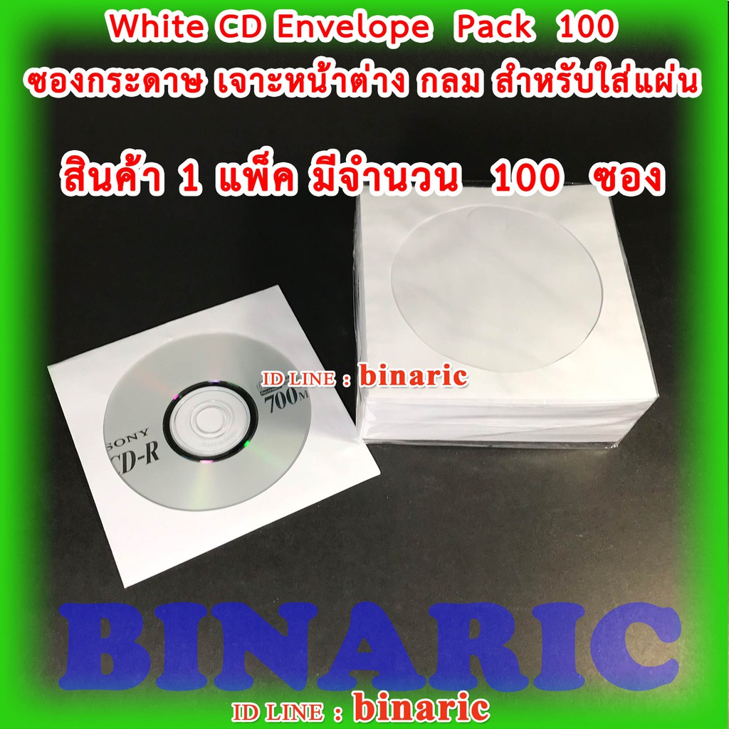 ซองกระดาษสีขาวใส่แผ่นซีดี-แพ็ค-100-ซอง-paper-cd-sleeve-white-cd-envelope-pack-100