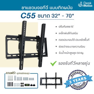 สินค้า ขาแขวน ที่แขวน ขาแขวนทีวี ที่แขวนทีวี แขวนจอ หน้าจอ LED,LCD แบบติดผนัง V-Star รุ่น C55 ขนาด 32\"-70\"  ปรับก้ม-เงยได้