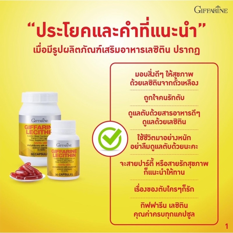 อาหารเสริม-เลซิติน-จาก-ถั่วเหลือง-บำรุง-สมอง-กิฟฟารีน-giffarinelecithin-แคโรทีนอยด์