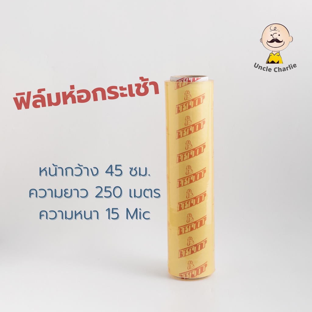 ฟิล์มห่อกระเช้า-bestop-หน้ากว้าง-45-ซม-ยาว-250-เมตร