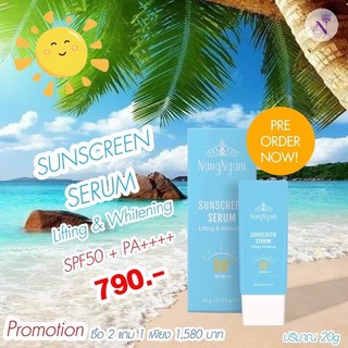 ถูกสุด🔥กันแดดนางงาม  Sunscreen Serum Lifting & Whitening SPF50+ PA+++ จำนวน  1 หลอด