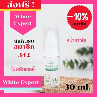 ดร.สาโรช (Dr.Saroj) White Expert ครีมบำรุงหน้าขาวใส แบบไร้อาการ