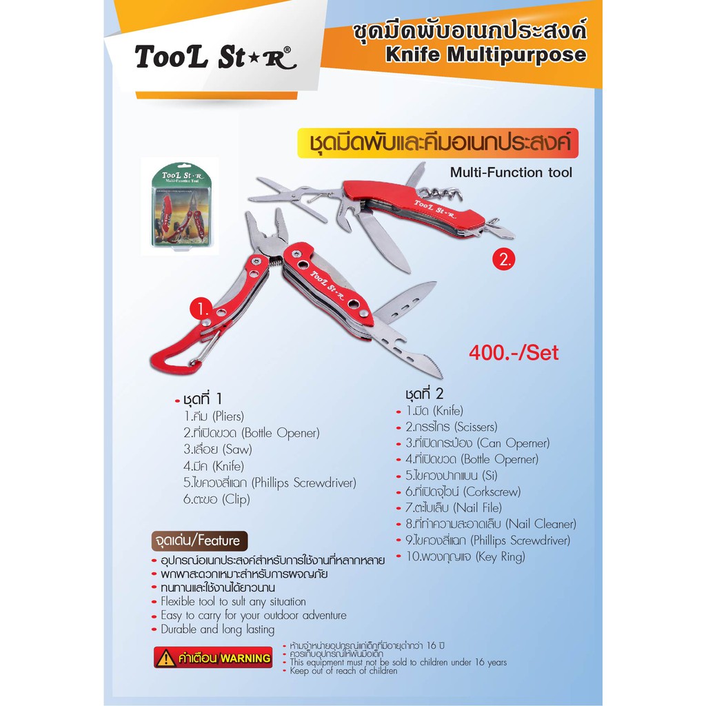 ชุดมีบพับและคีมอเนกประสงค์ TOOL STAR | Shopee Thailand