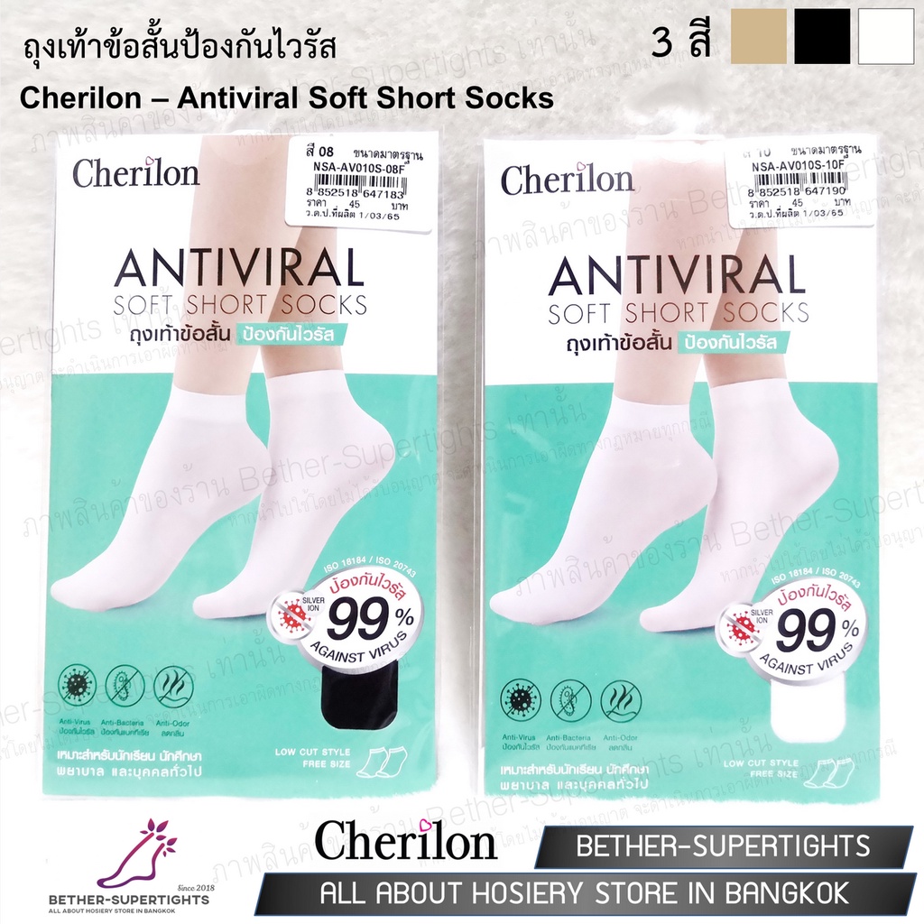 ถุงเท้าข้อสั้นป้องกันไวรัส-cherilon-antiviral-soft-short-socks