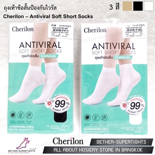 ถุงเท้าข้อสั้นป้องกันไวรัส Cherilon - Antiviral Soft Short Socks
